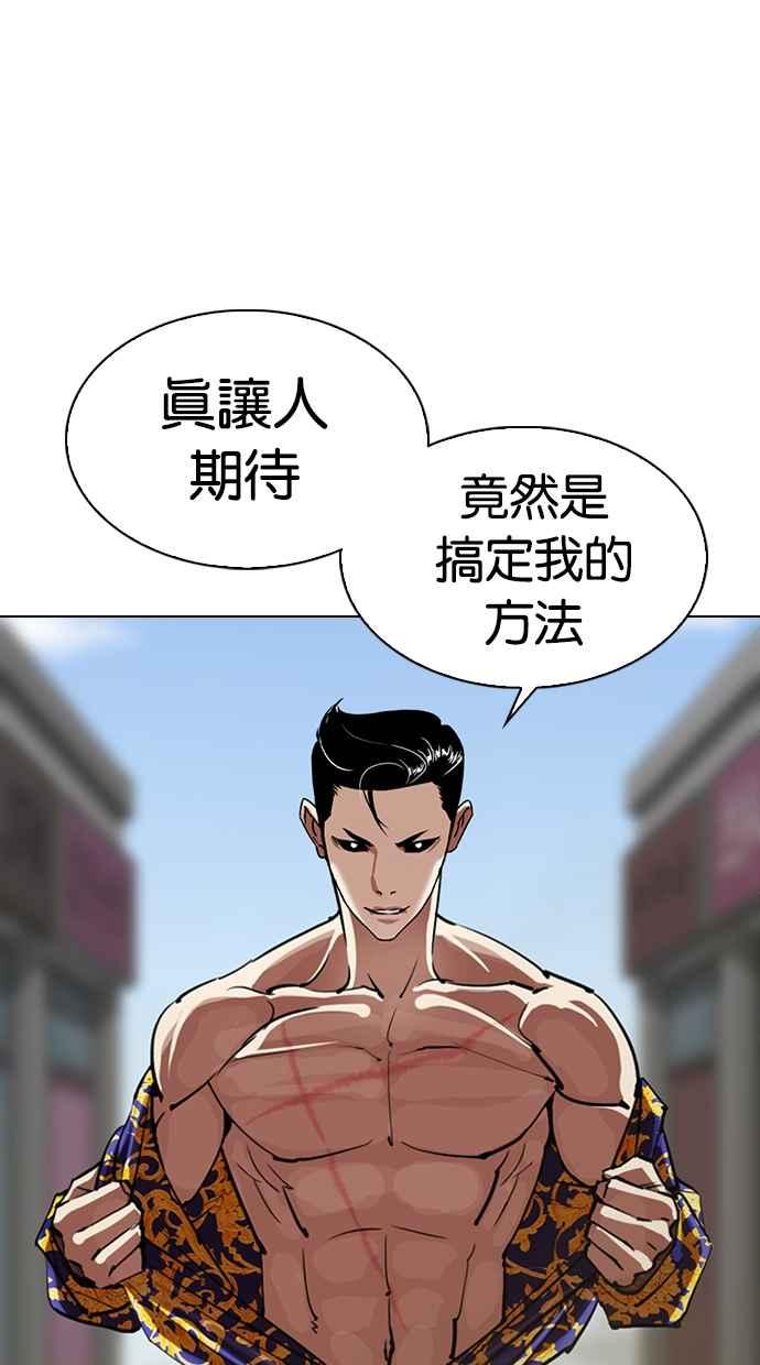 看脸时代 [第313话] 金基明 [12] 第3页