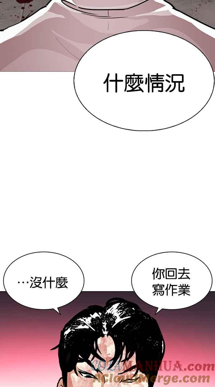 看脸时代 [第313话] 金基明 [12] 第121页