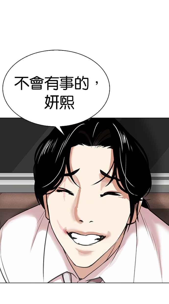 看脸时代 [第313话] 金基明 [12] 第84页