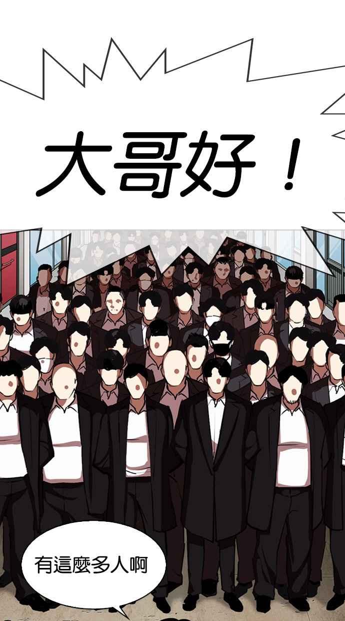 看脸时代 [第313话] 金基明 [12] 第54页
