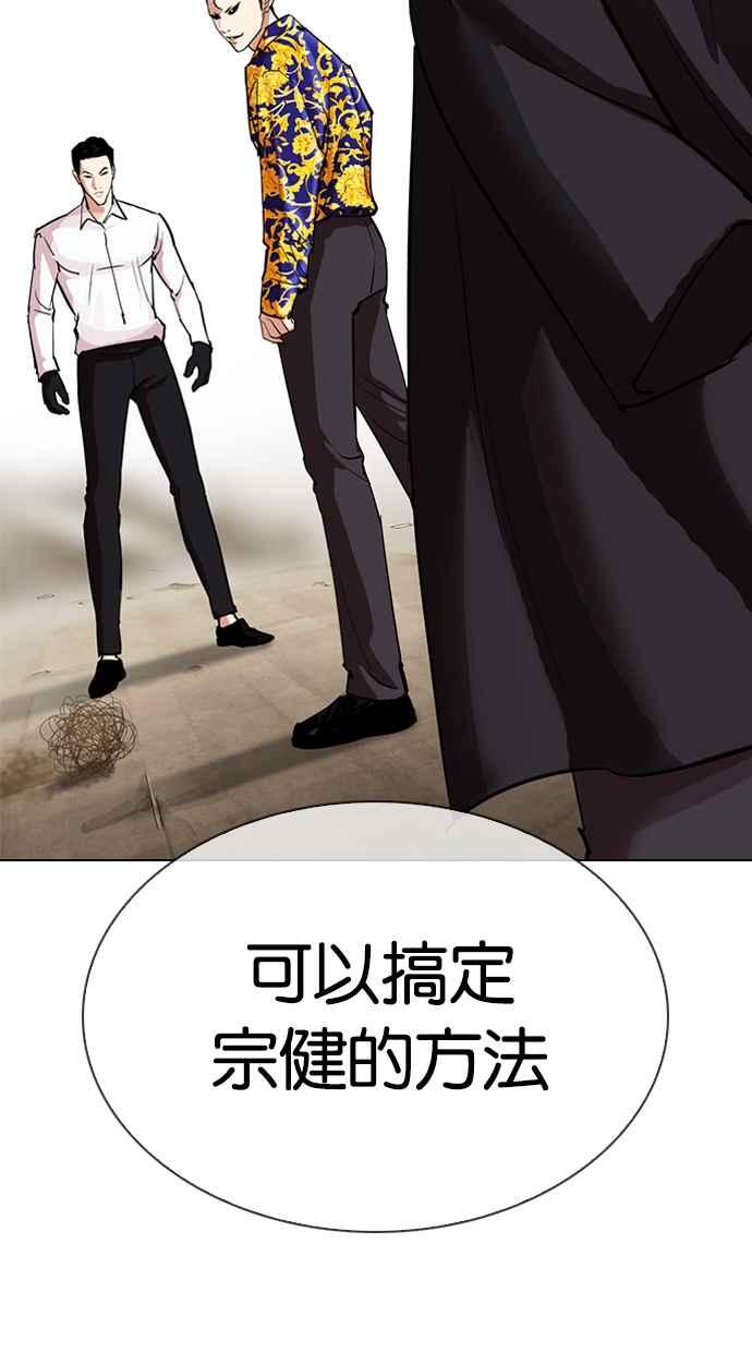 看脸时代 [第313话] 金基明 [12] 第2页