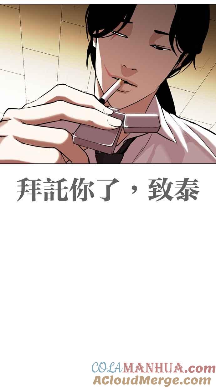 看脸时代 [第313话] 金基明 [12] 第133页