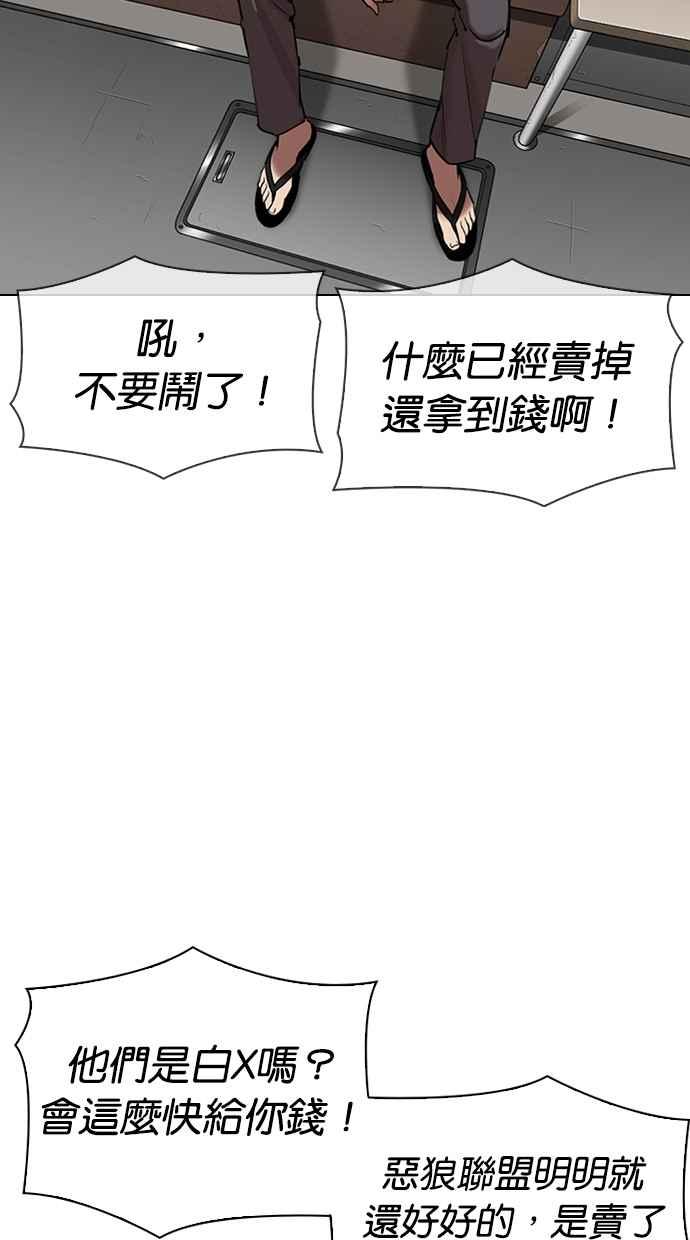 看脸时代 [第313话] 金基明 [12] 第82页