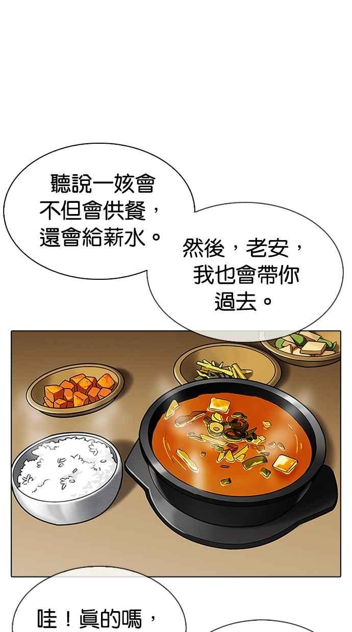 看脸时代 [第313话] 金基明 [12] 第44页
