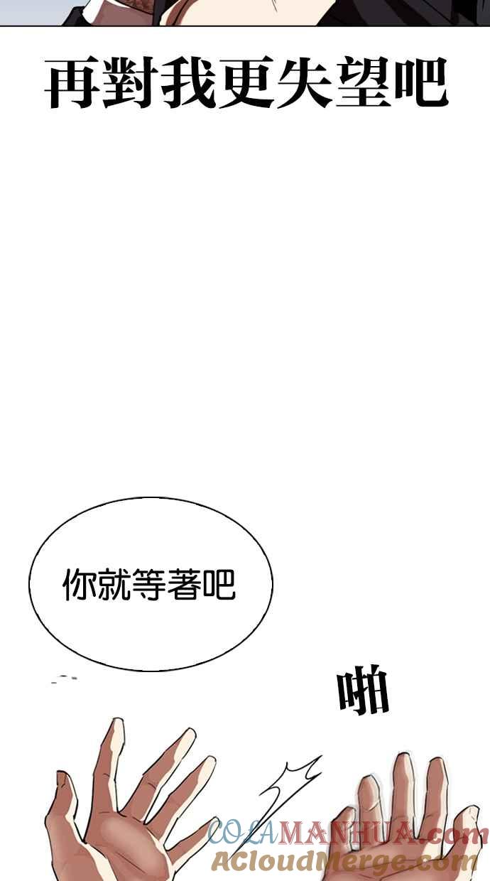 看脸时代 [第313话] 金基明 [12] 第33页