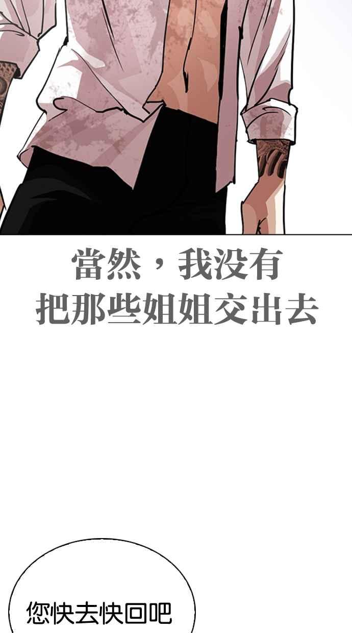 看脸时代 [第313话] 金基明 [12] 第154页