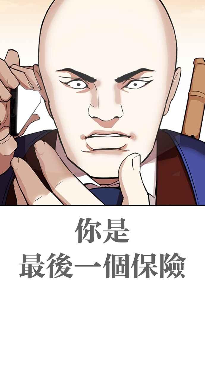看脸时代 [第313话] 金基明 [12] 第74页