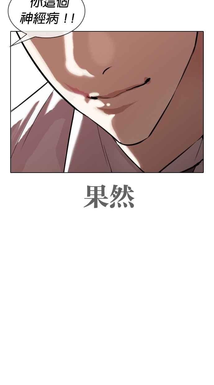 看脸时代 [第313话] 金基明 [12] 第88页
