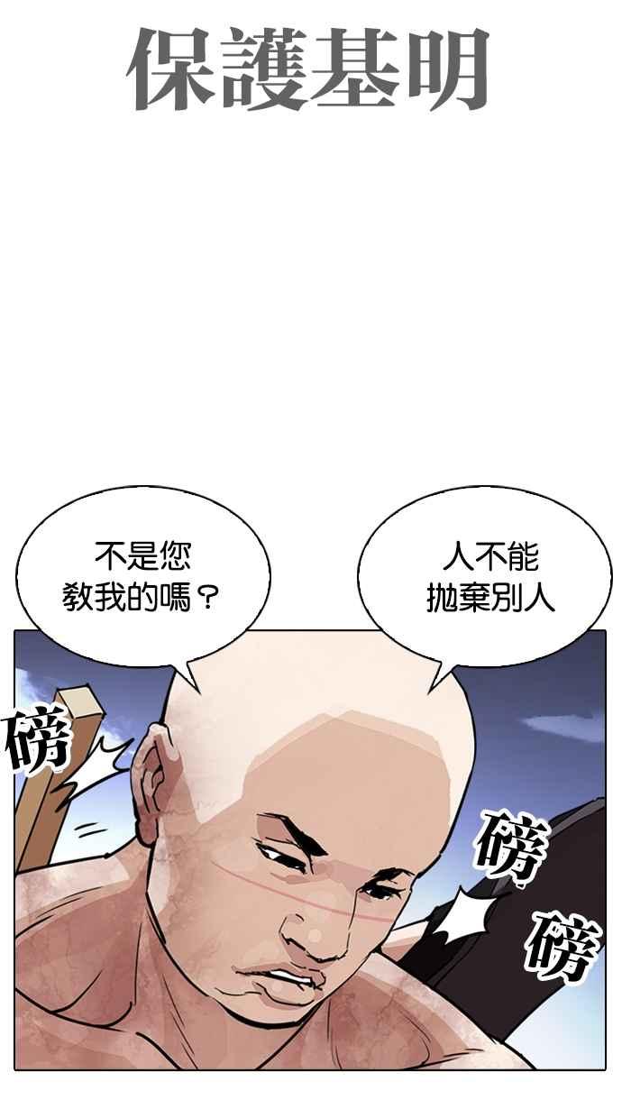 看脸时代 [第313话] 金基明 [12] 第135页
