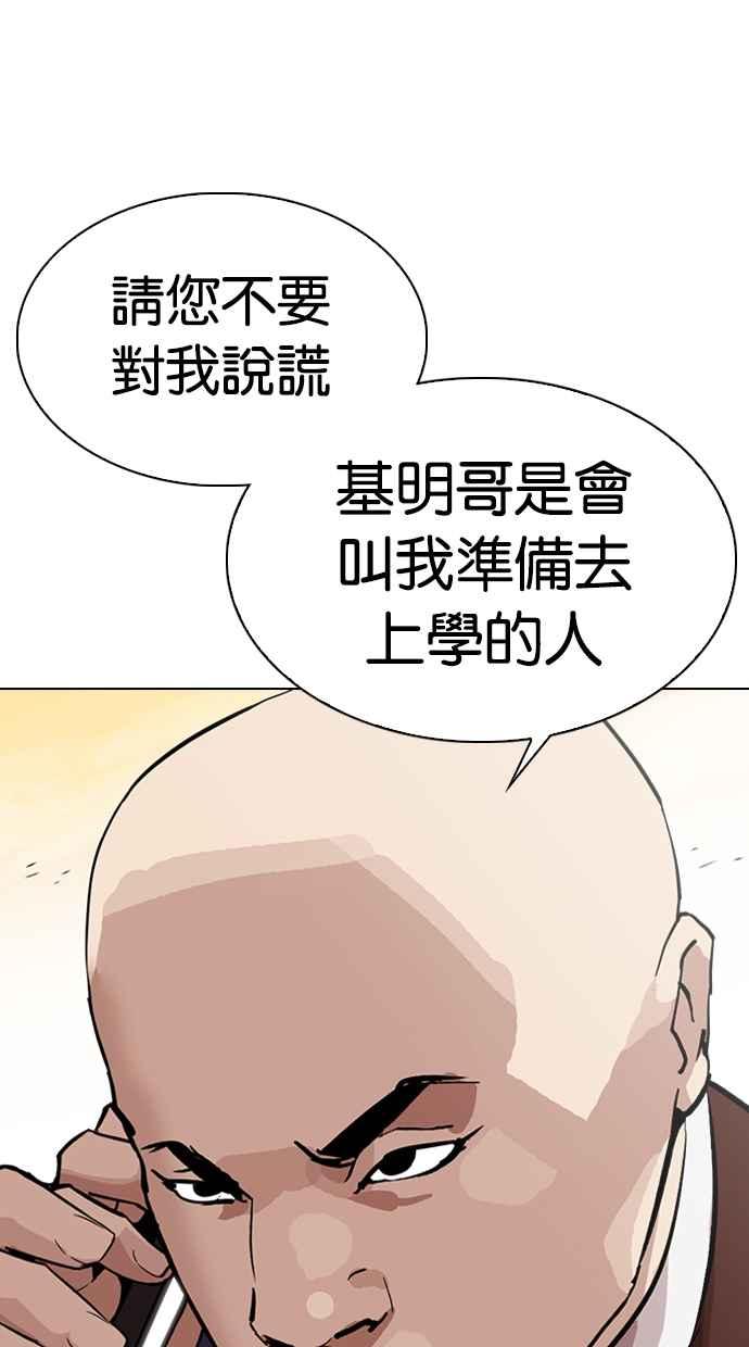 看脸时代 [第313话] 金基明 [12] 第76页