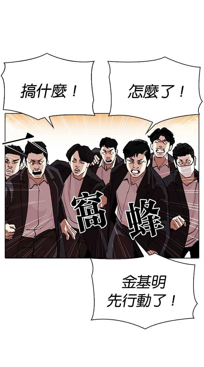 看脸时代 [第313话] 金基明 [12] 第110页