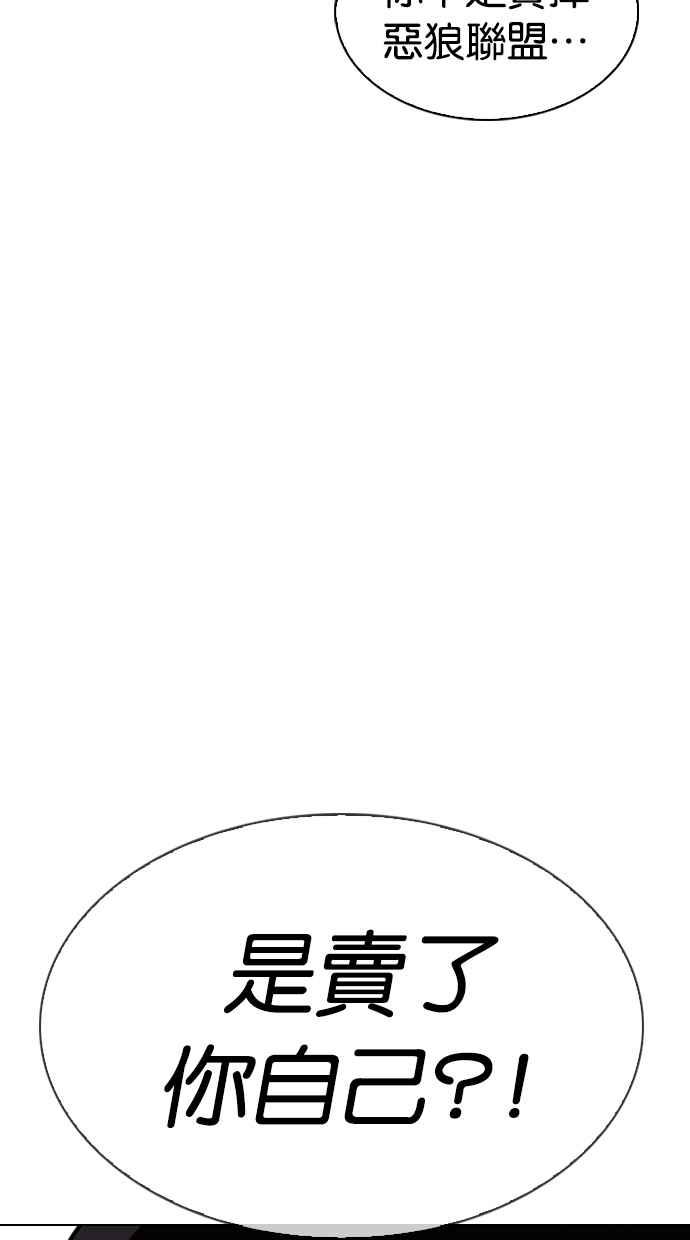 看脸时代 [第313话] 金基明 [12] 第86页