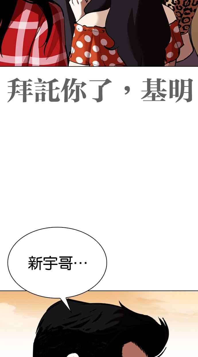 看脸时代 [第313话] 金基明 [12] 第96页