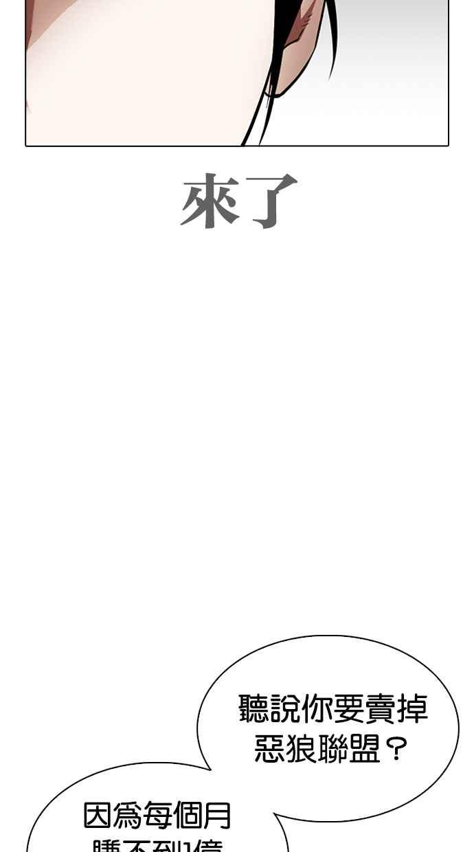 看脸时代 [第313话] 金基明 [12] 第79页