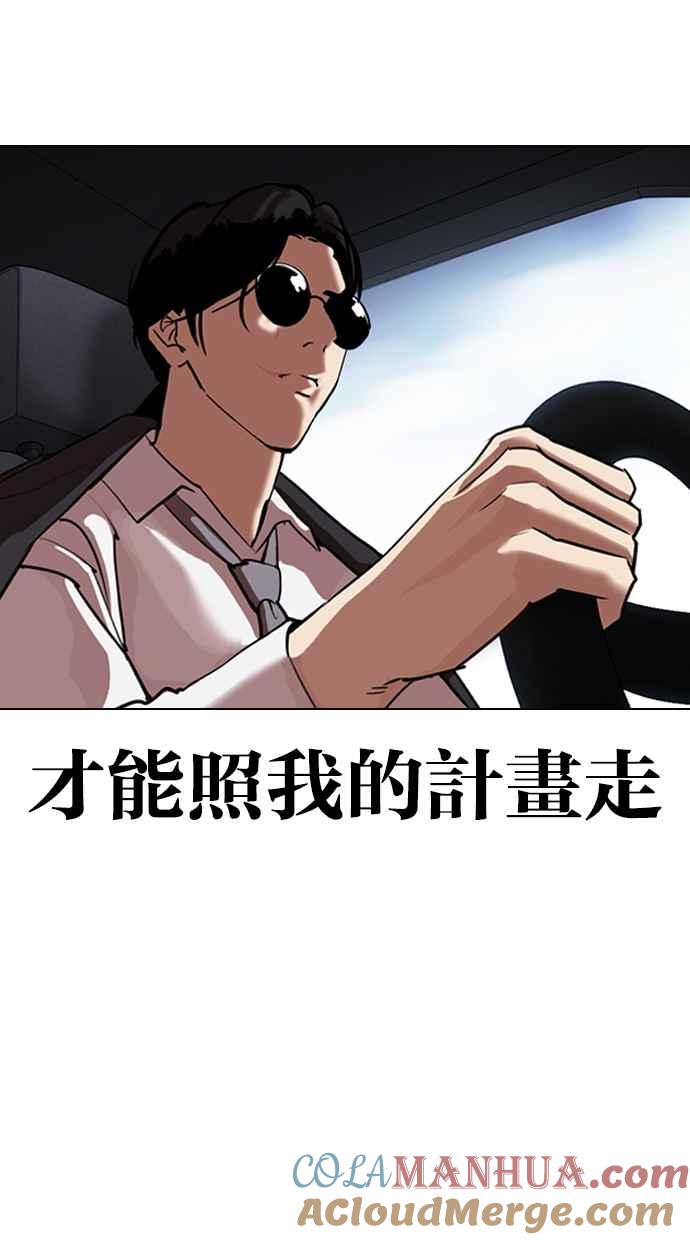 看脸时代 [第313话] 金基明 [12] 第37页