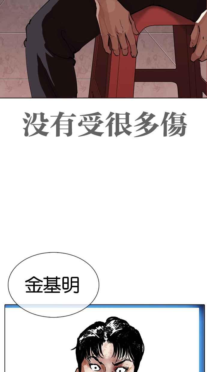 看脸时代 [第313话] 金基明 [12] 第167页