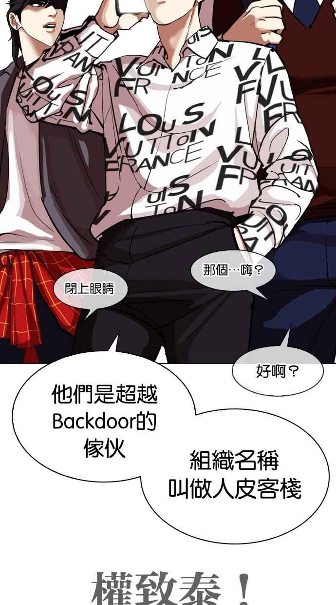 看脸时代 [第313话] 金基明 [12] 第67页