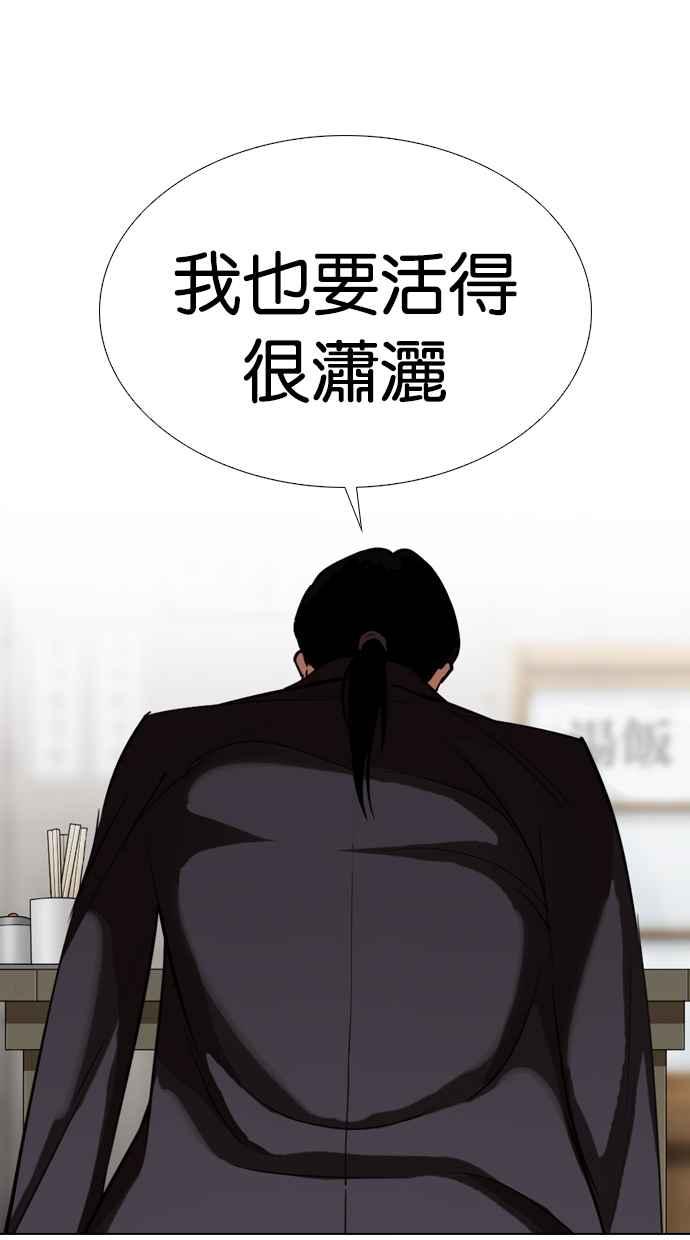 看脸时代 [第313话] 金基明 [12] 第48页