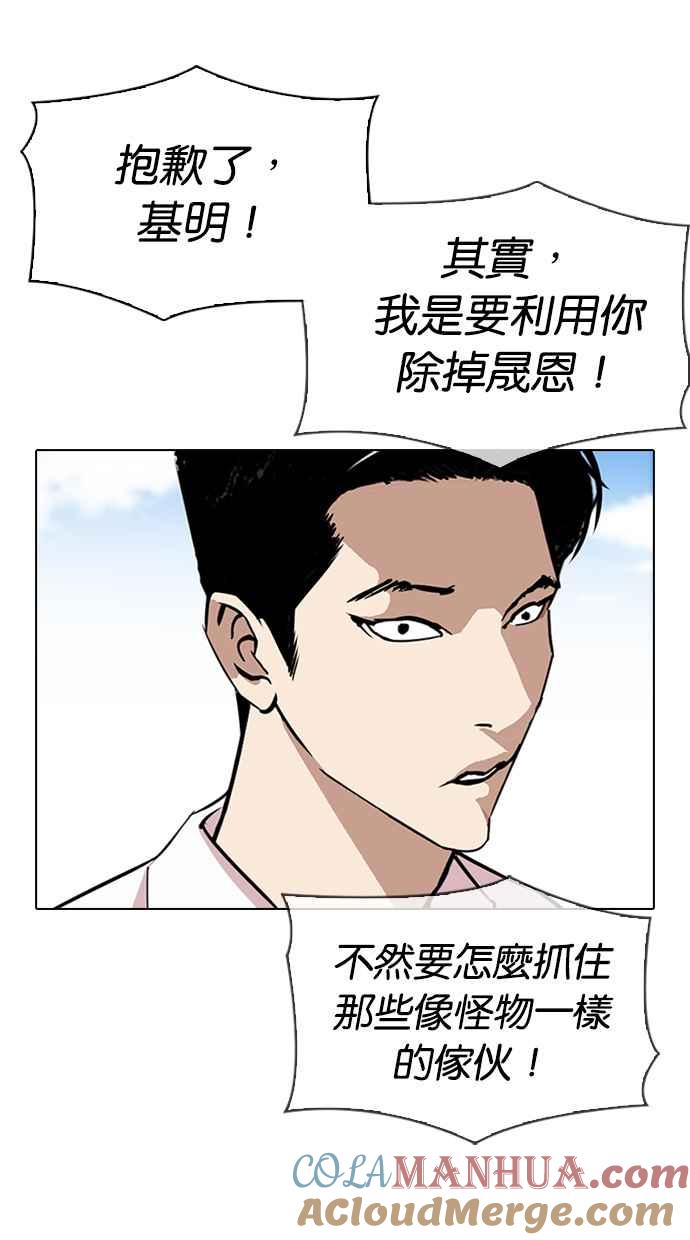 看脸时代 [第313话] 金基明 [12] 第9页