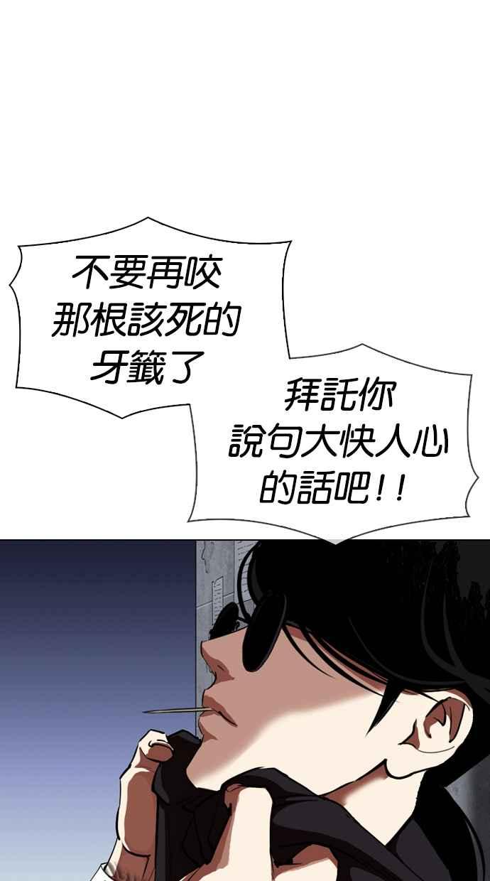 看脸时代 [第313话] 金基明 [12] 第32页