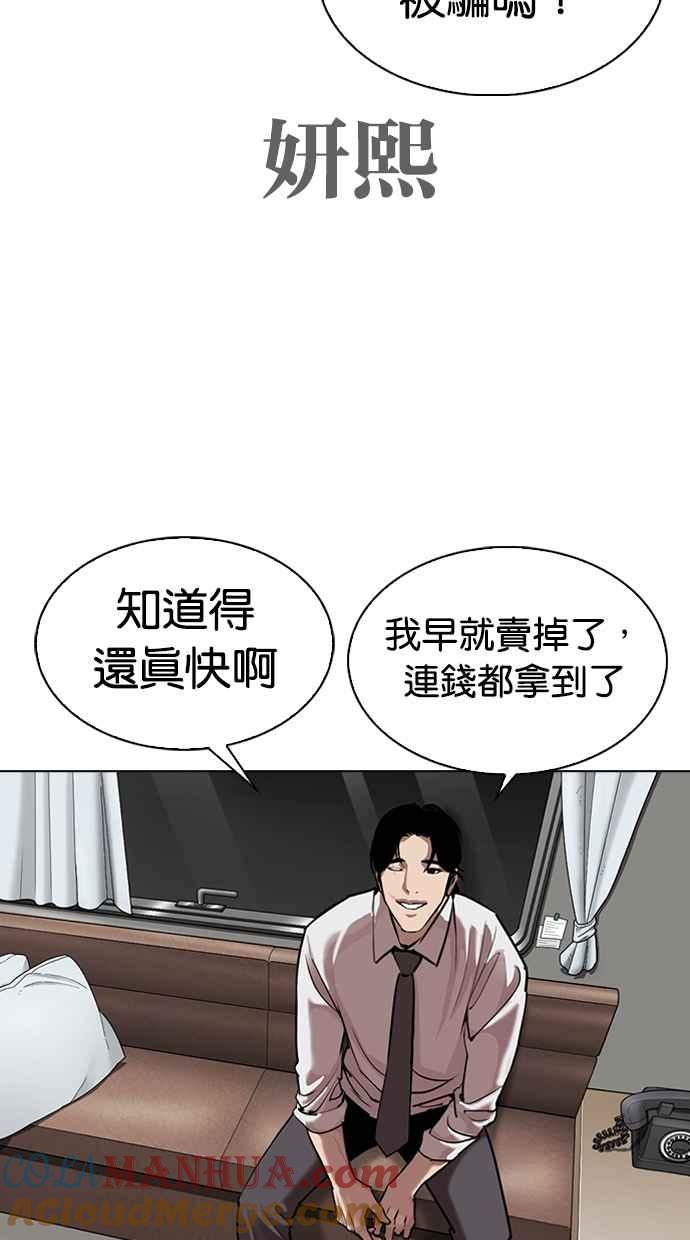 看脸时代 [第313话] 金基明 [12] 第81页