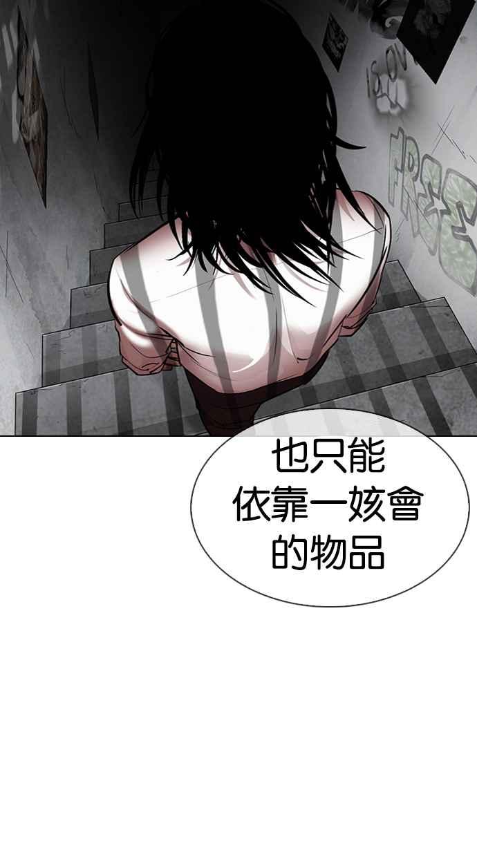 看脸时代 [第314话] 金基明 [13] 第144页