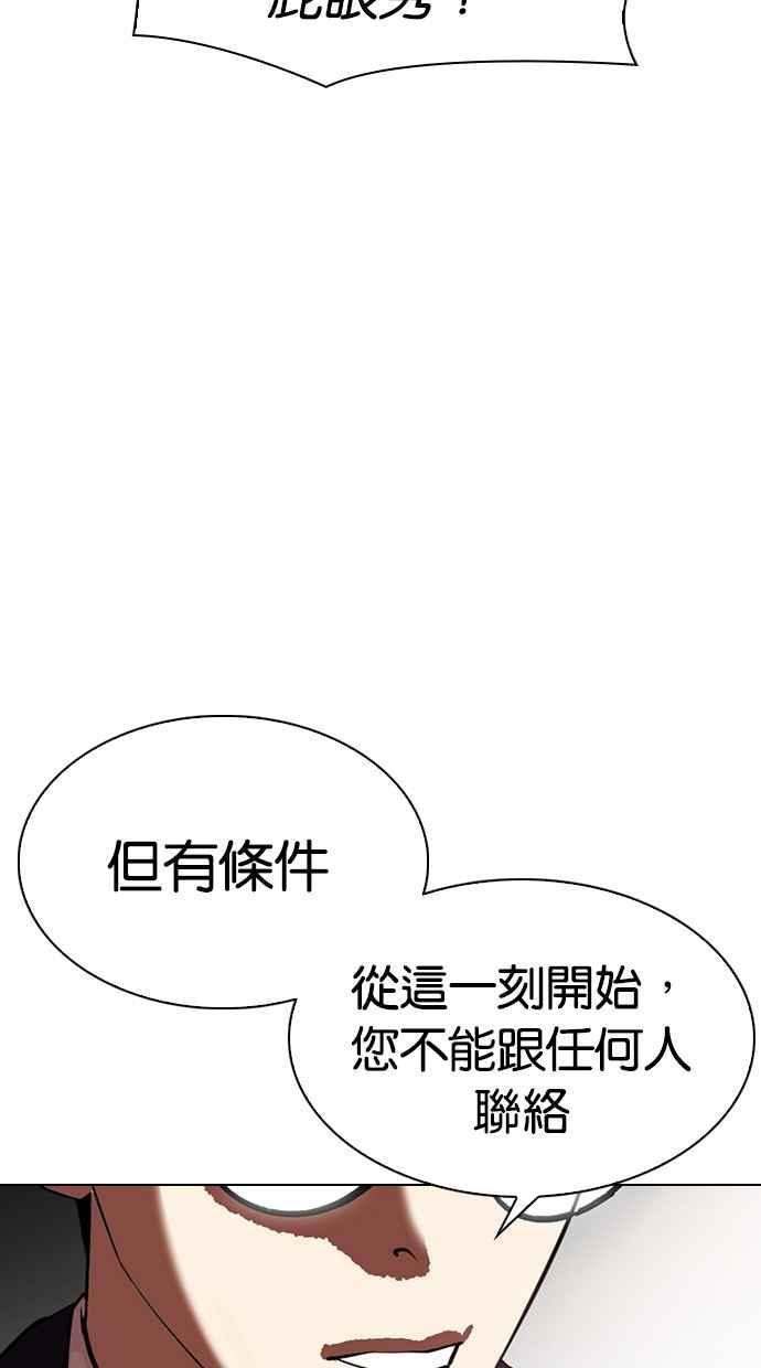 看脸时代 [第314话] 金基明 [13] 第78页