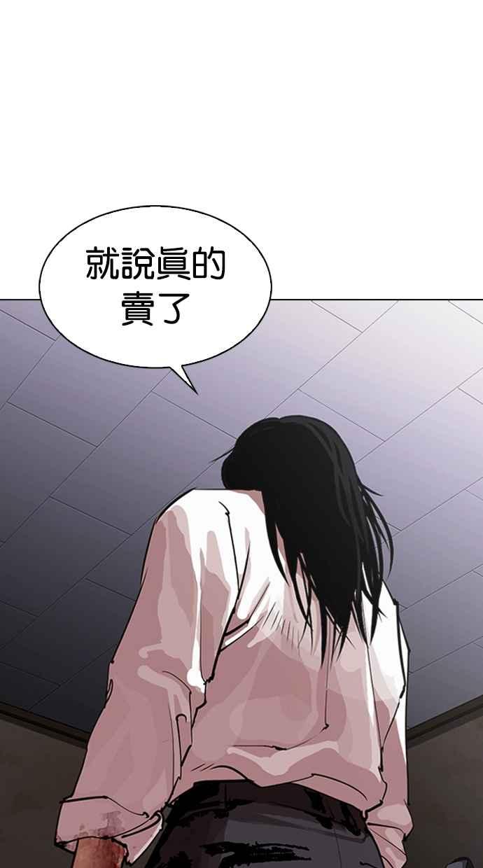 看脸时代 [第314话] 金基明 [13] 第55页