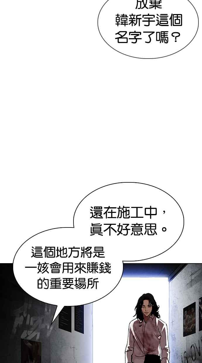 看脸时代 [第314话] 金基明 [13] 第140页