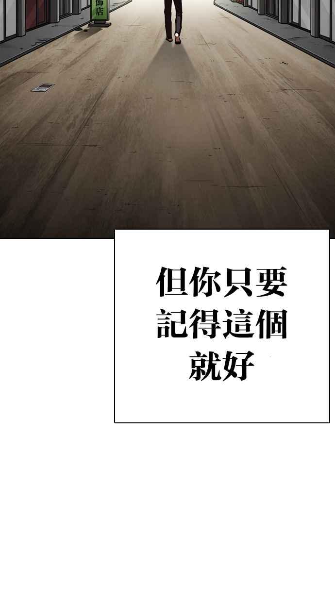 看脸时代 [第314话] 金基明 [13] 第132页