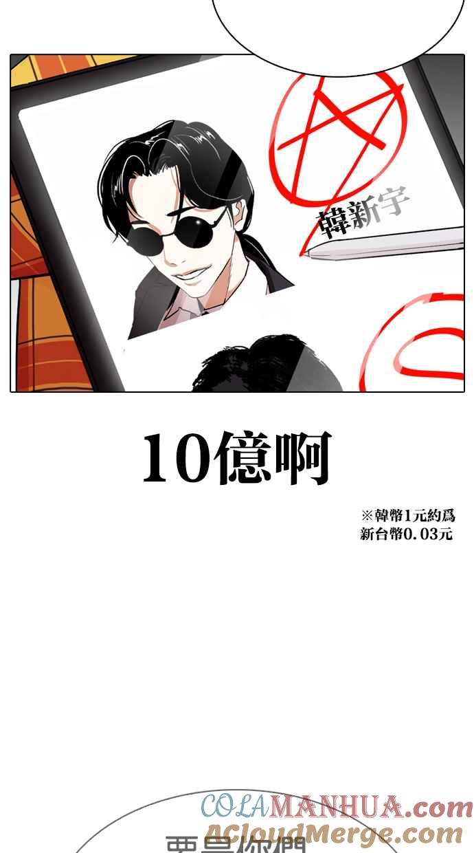 看脸时代 [第314话] 金基明 [13] 第69页