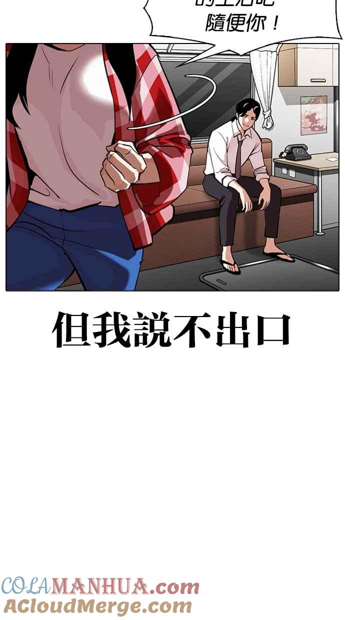 看脸时代 [第314话] 金基明 [13] 第29页