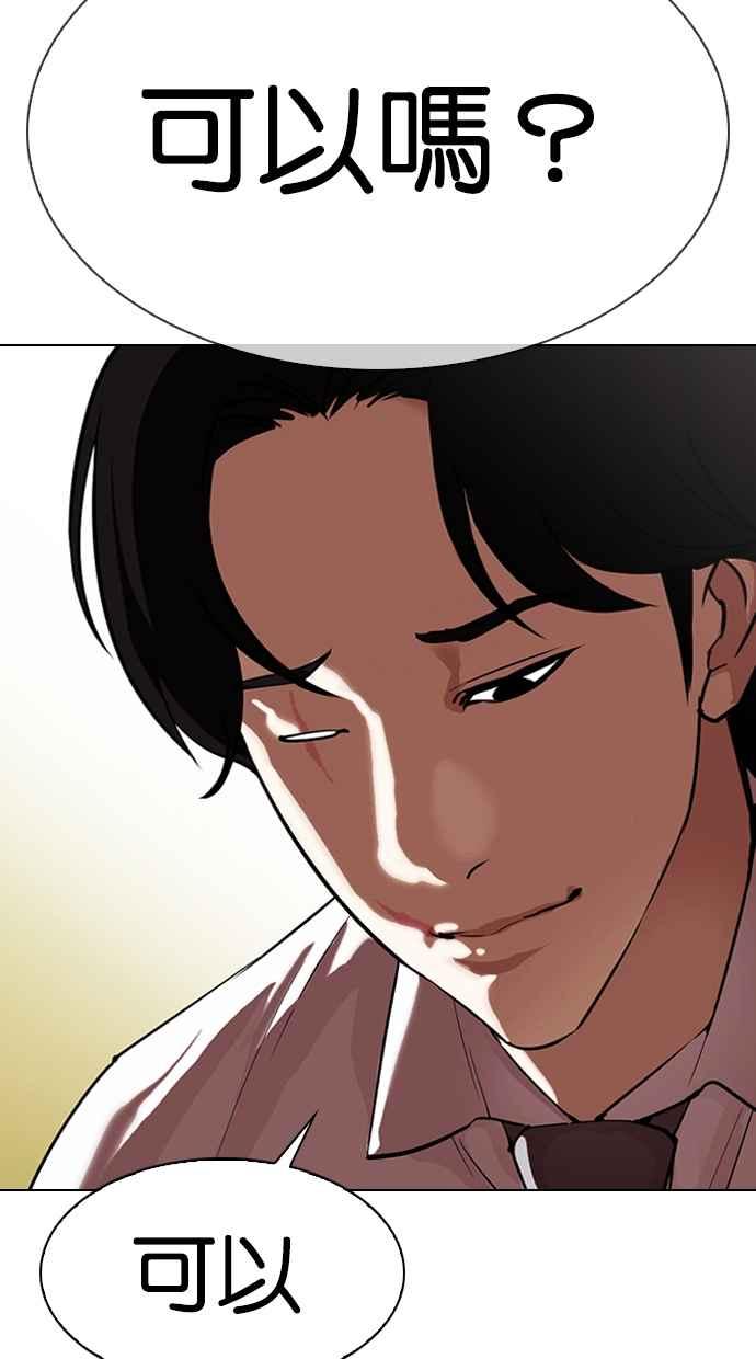 看脸时代 [第314话] 金基明 [13] 第80页