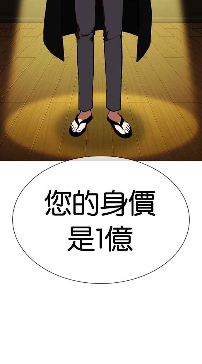 看脸时代 [第314话] 金基明 [13] 第59页