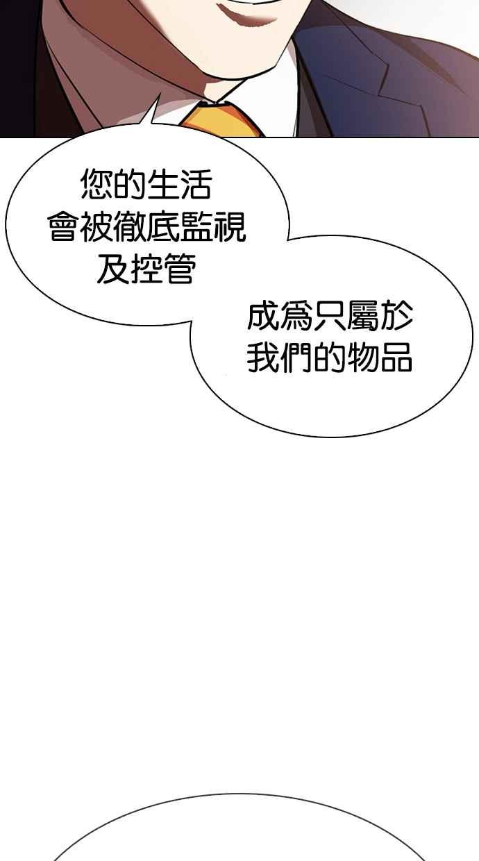 看脸时代 [第314话] 金基明 [13] 第79页