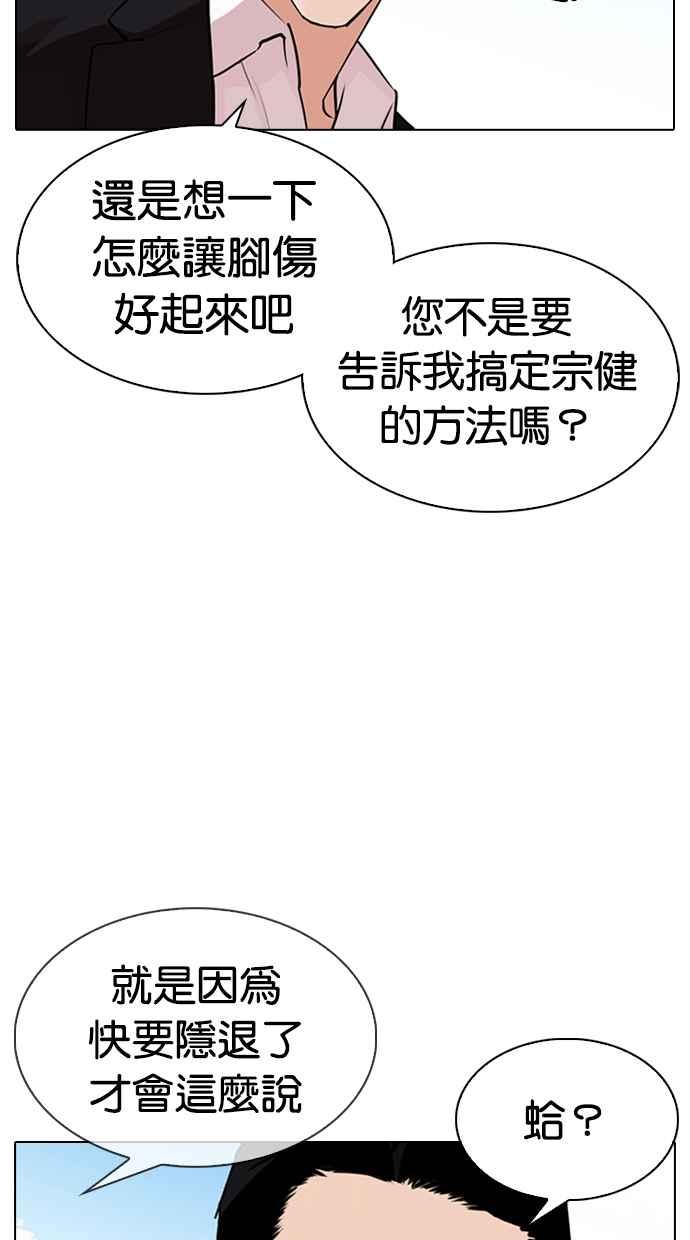 看脸时代 [第314话] 金基明 [13] 第110页