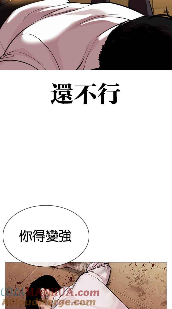 看脸时代 [第314话] 金基明 [13] 第117页