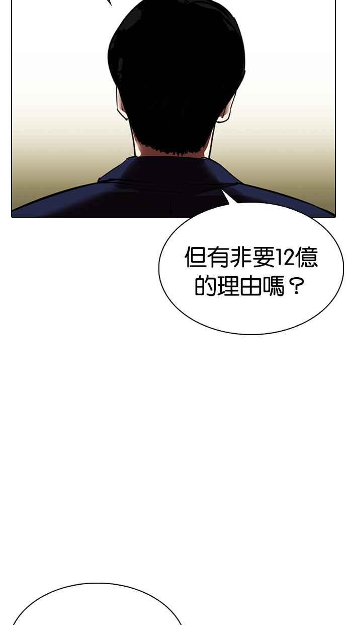 看脸时代 [第314话] 金基明 [13] 第76页