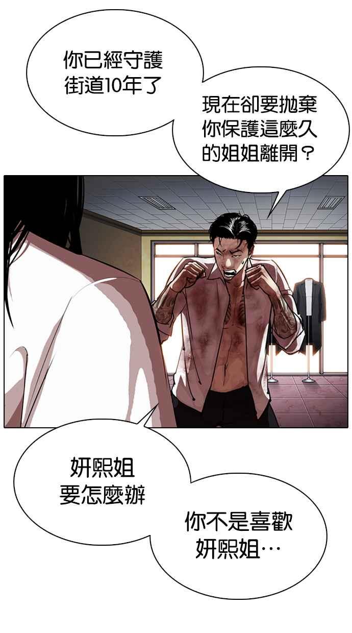 看脸时代 [第314话] 金基明 [13] 第92页