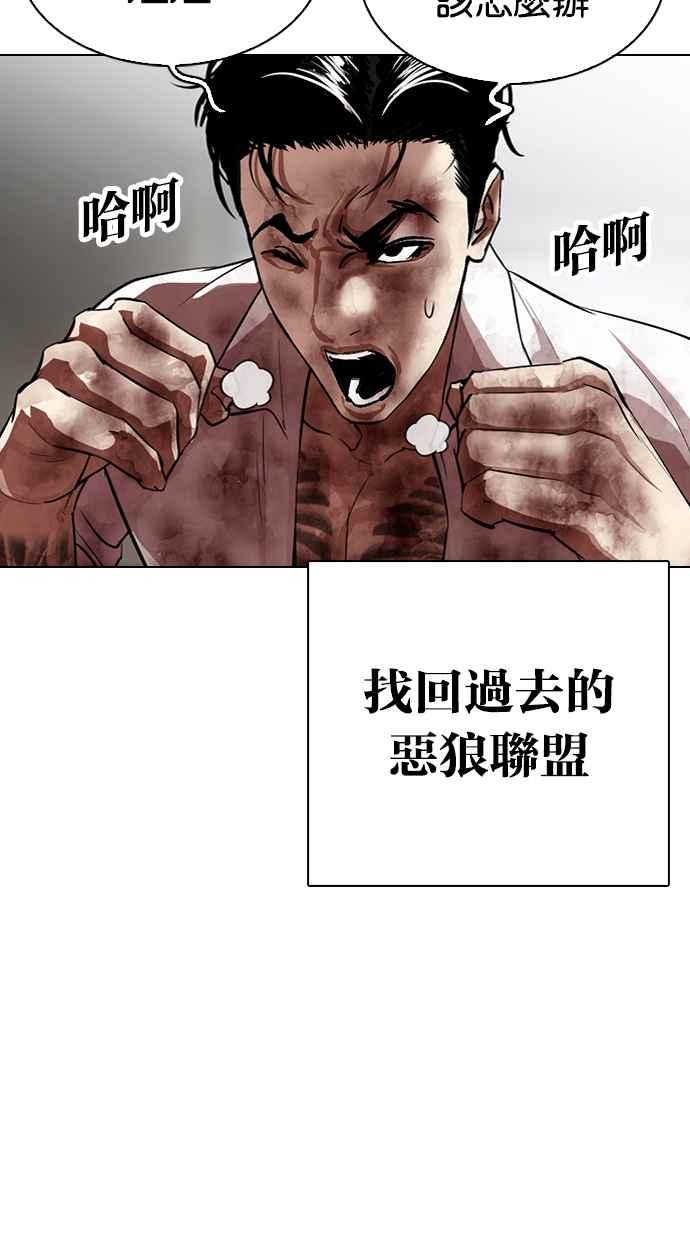 看脸时代 [第314话] 金基明 [13] 第91页