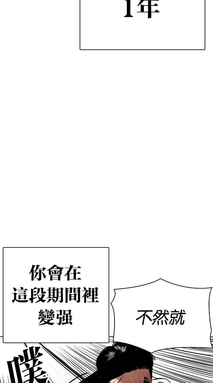 看脸时代 [第314话] 金基明 [13] 第87页