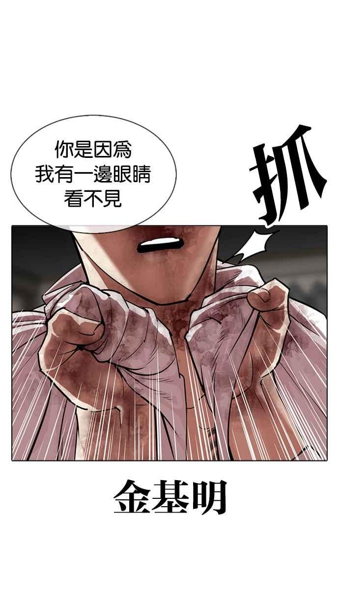 看脸时代 [第314话] 金基明 [13] 第42页