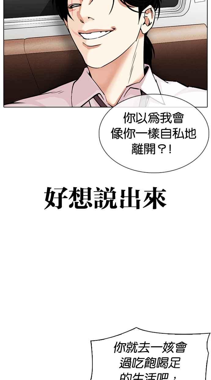 看脸时代 [第314话] 金基明 [13] 第28页