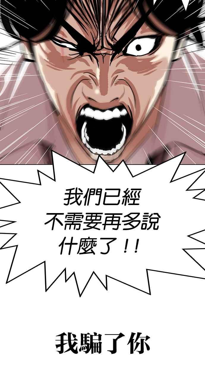看脸时代 [第314话] 金基明 [13] 第12页