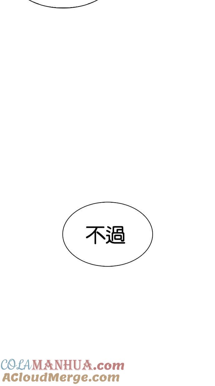 看脸时代 [第314话] 金基明 [13] 第81页