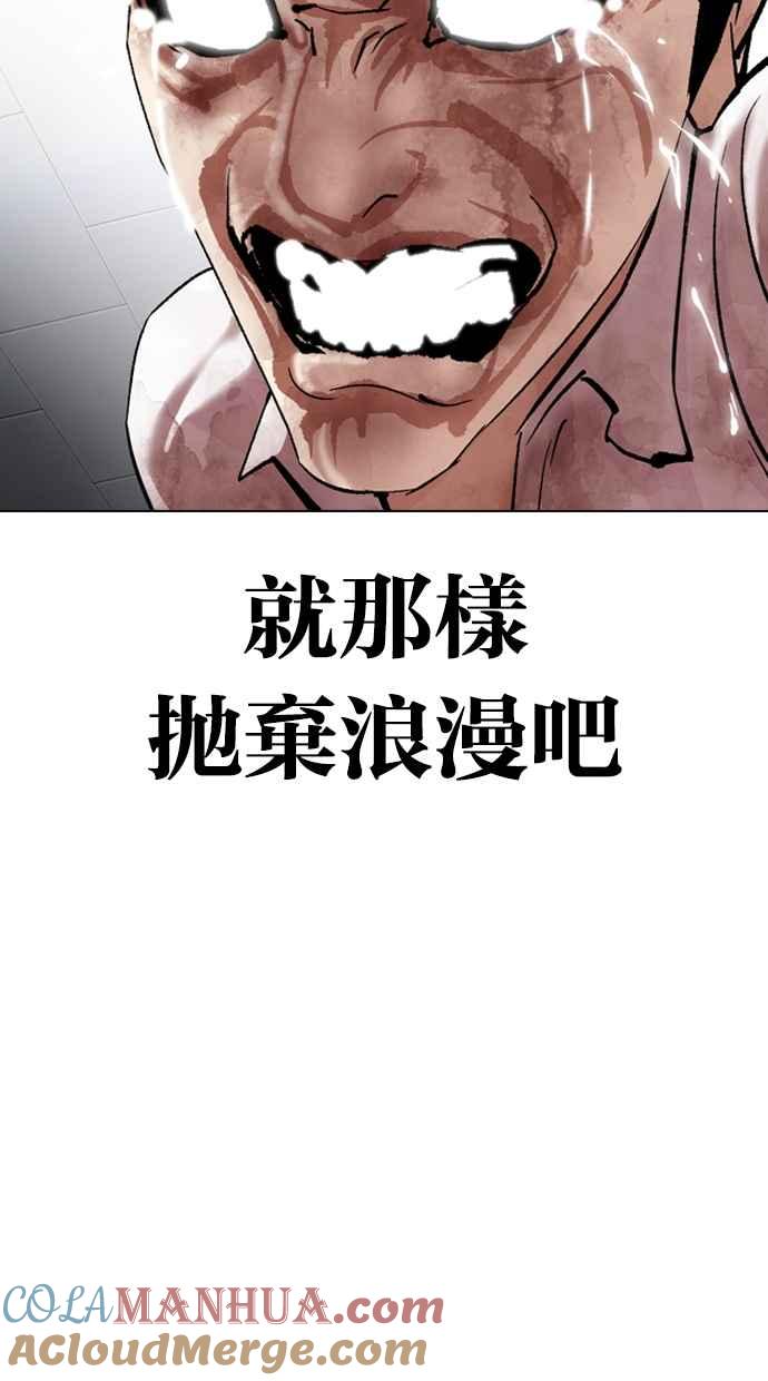 看脸时代 [第314话] 金基明 [13] 第105页