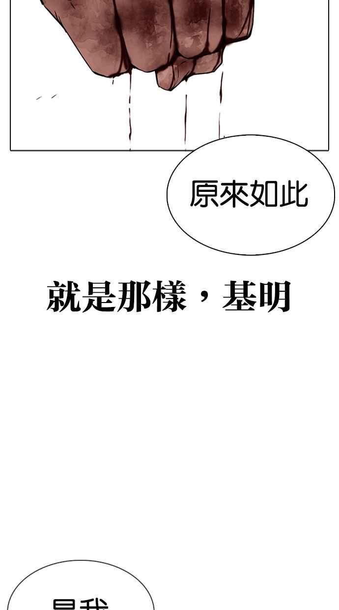 看脸时代 [第314话] 金基明 [13] 第15页
