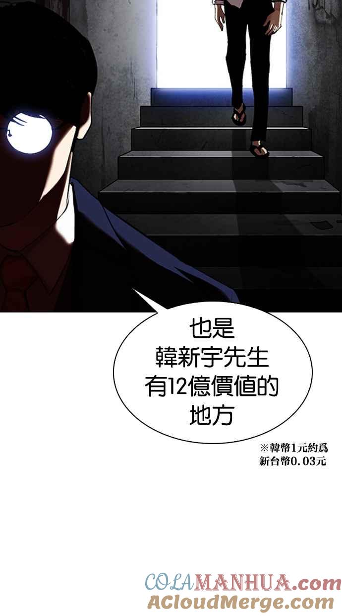 看脸时代 [第314话] 金基明 [13] 第141页