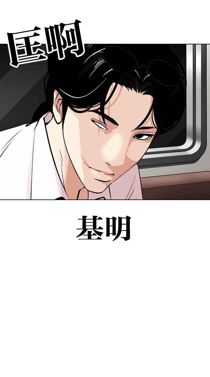 看脸时代 [第314话] 金基明 [13] 第30页