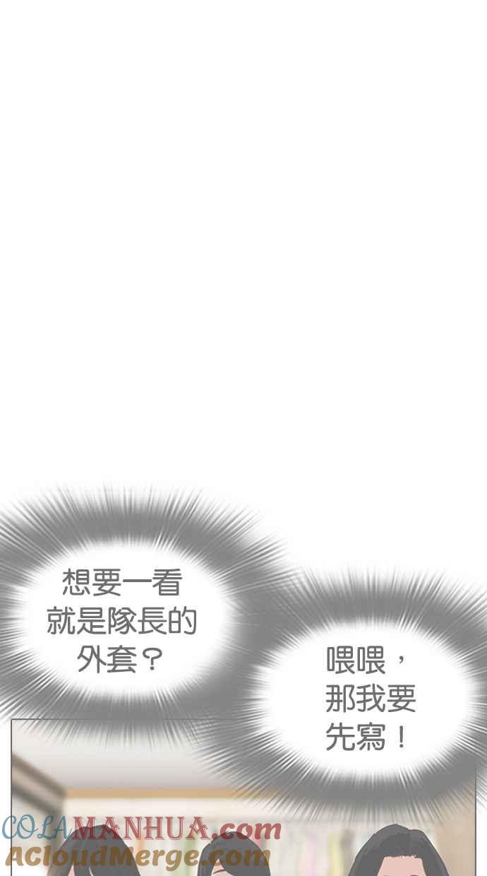 看脸时代 [第314话] 金基明 [13] 第121页